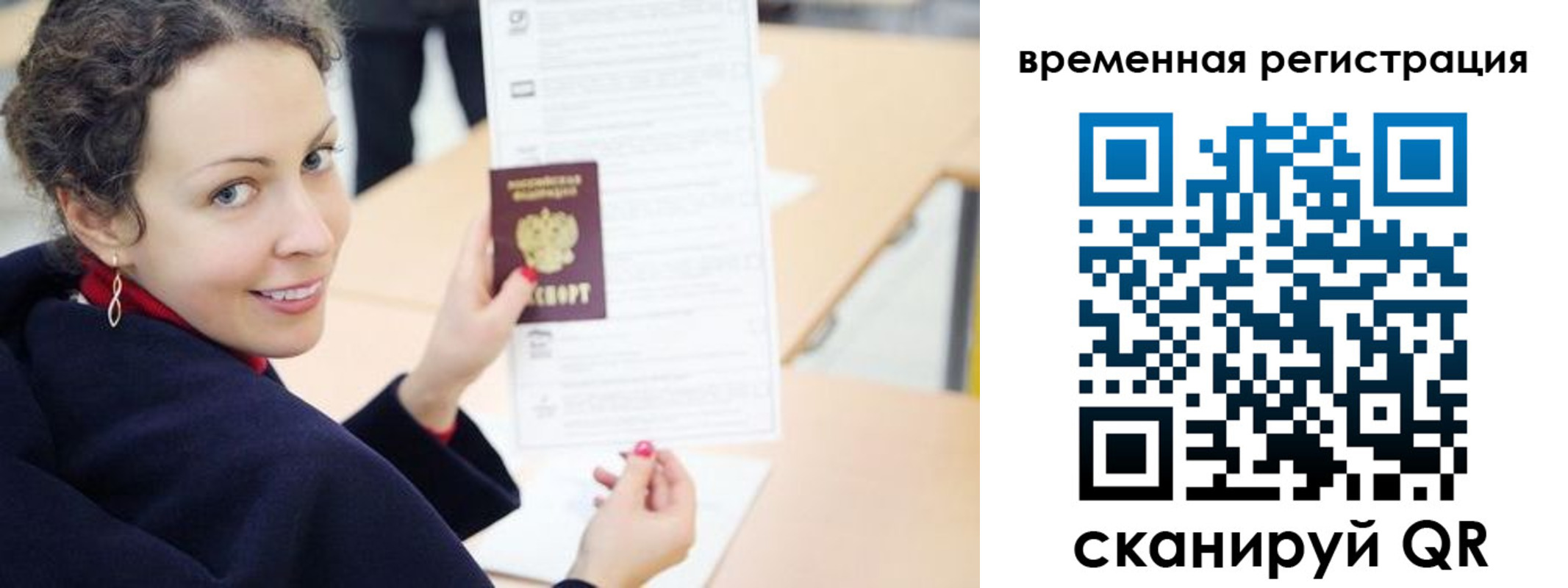 временная регистрация недорого в Сызрани